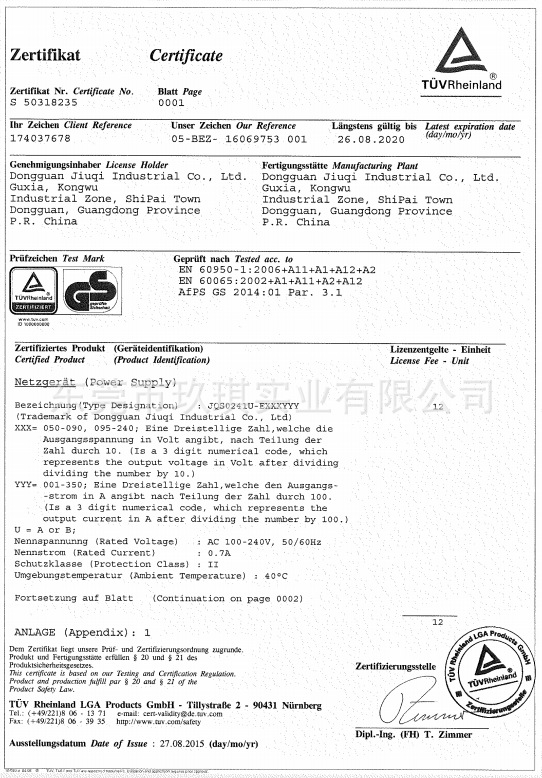 GS安規(guī)證書-24W系列電源適配器