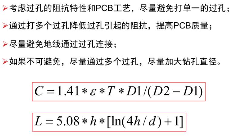 考慮過孔的阻抗特性和PCB工藝，盡量避免打單一的過孔